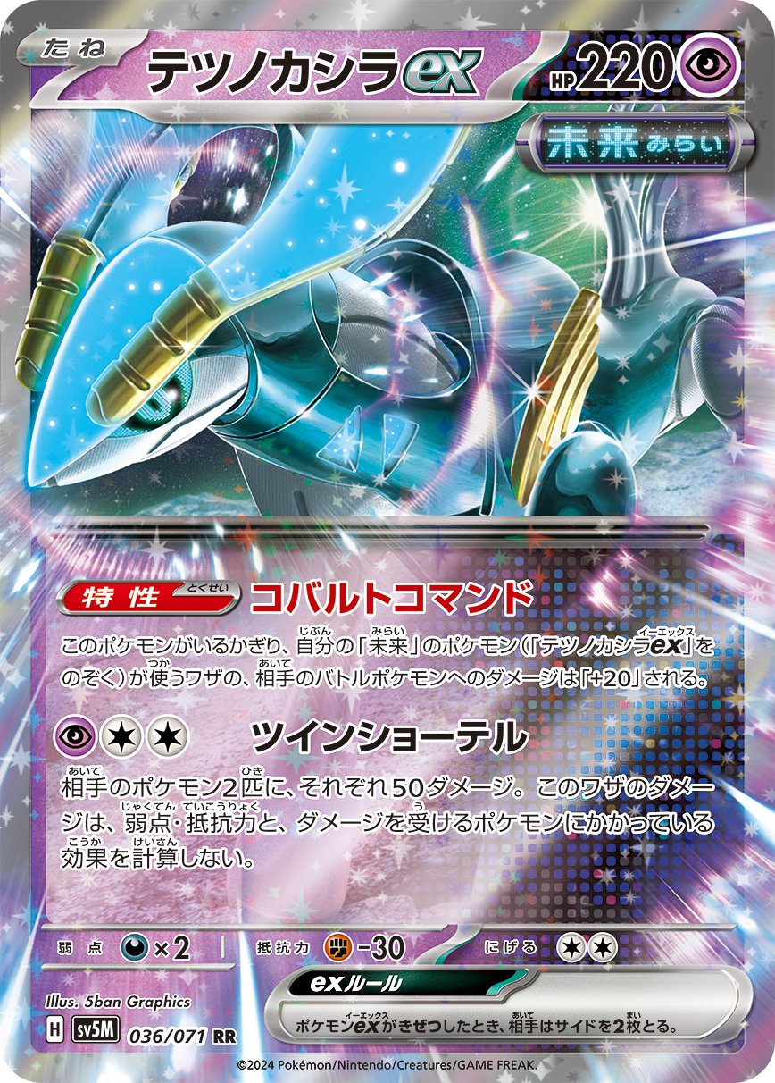 Iron Crown  ex 036/100 — Cyber Judge (Japanese Pokémon TCG card)