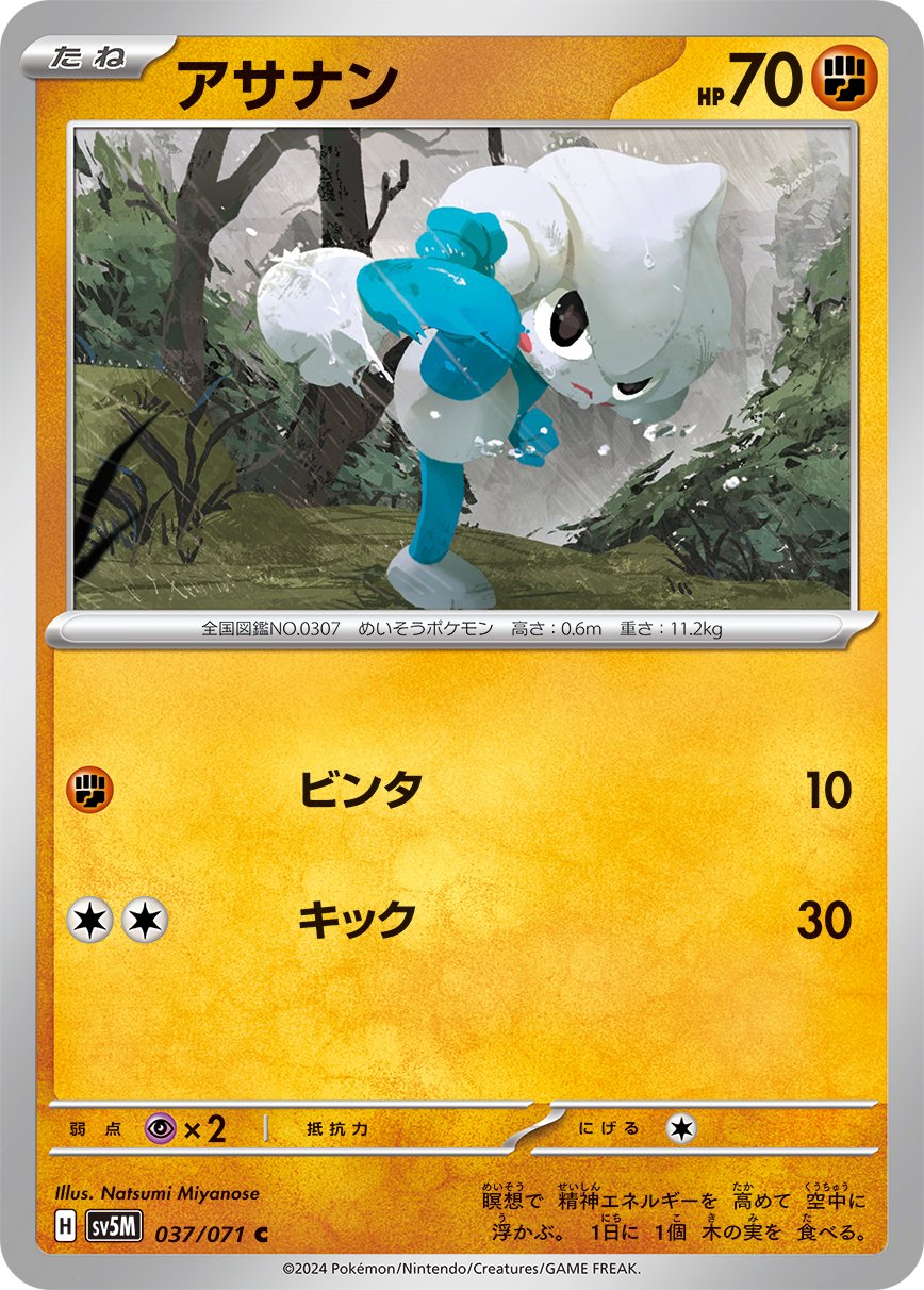 Meditite 037/100 — Cyber Judge (Japanese Pokémon TCG card)