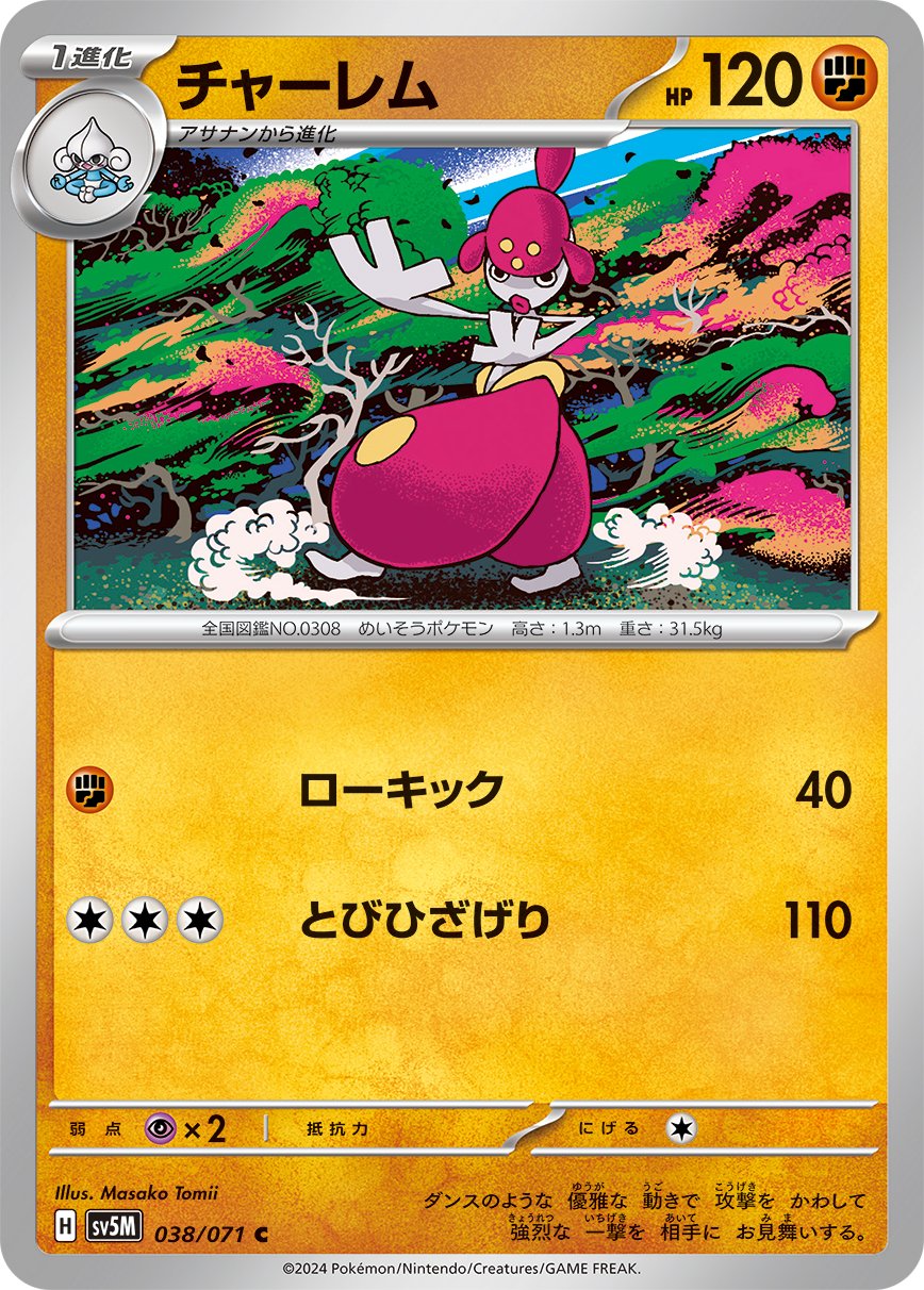Medicham 038/100 — Cyber Judge (Japanese Pokémon TCG card)