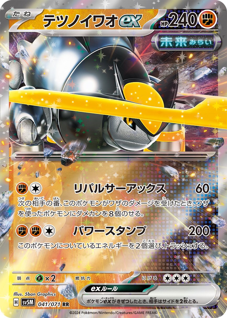 Iron Boulder  ex 041/100 — Cyber Judge (Japanese Pokémon TCG card)