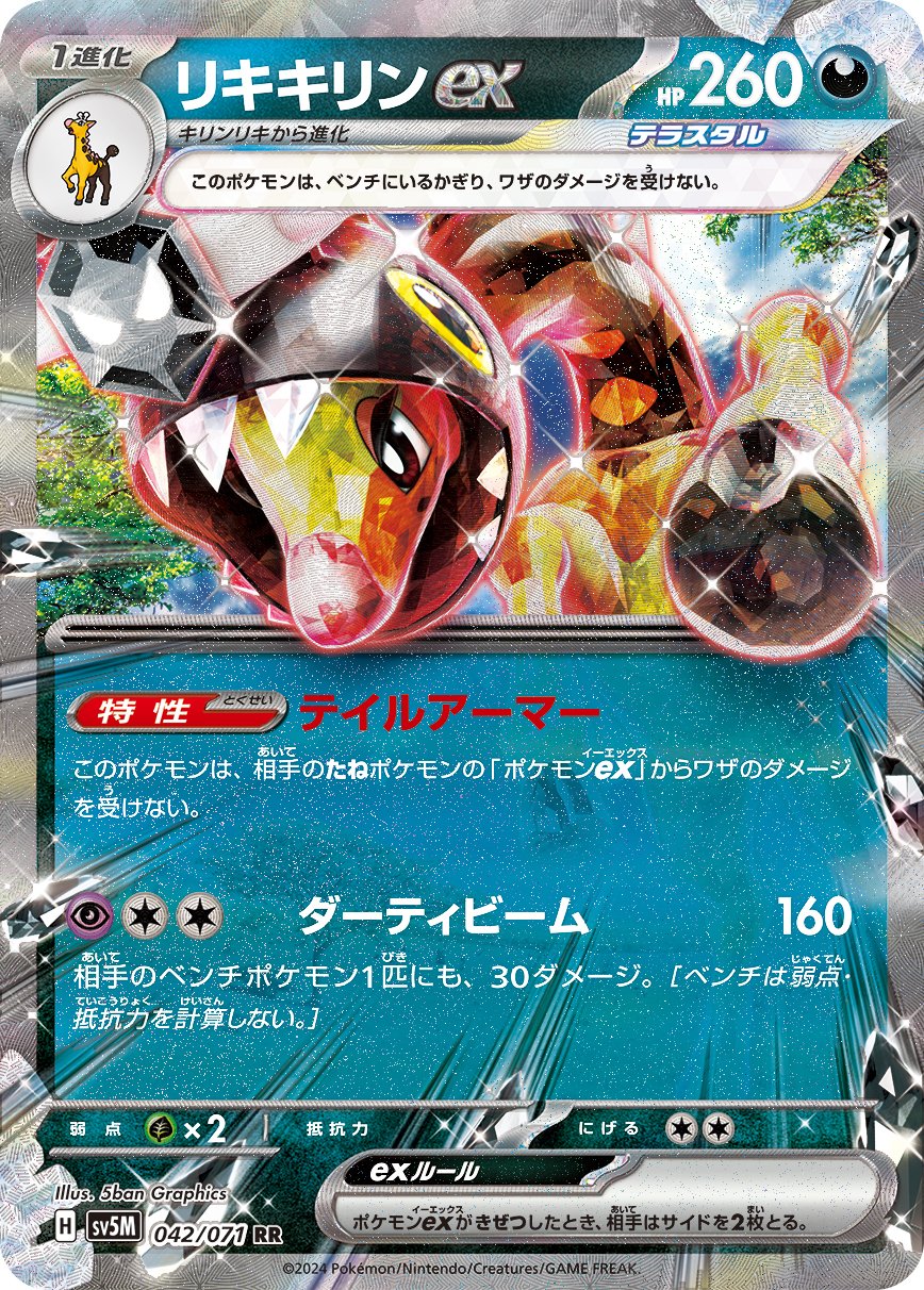 Farigiraf ex 042/100 — Cyber Judge (Japanese Pokémon TCG card)