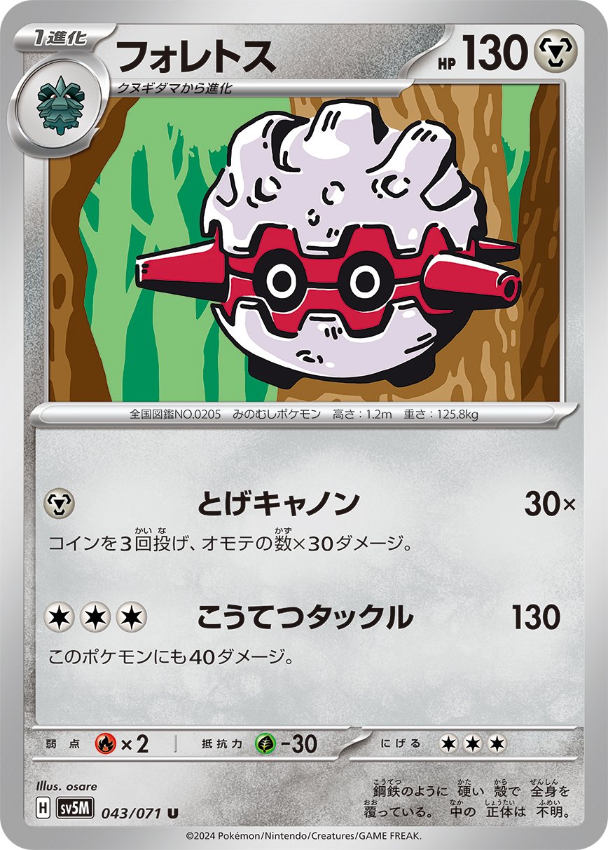 Forretress 043/100 — Cyber Judge (Japanese Pokémon TCG card)