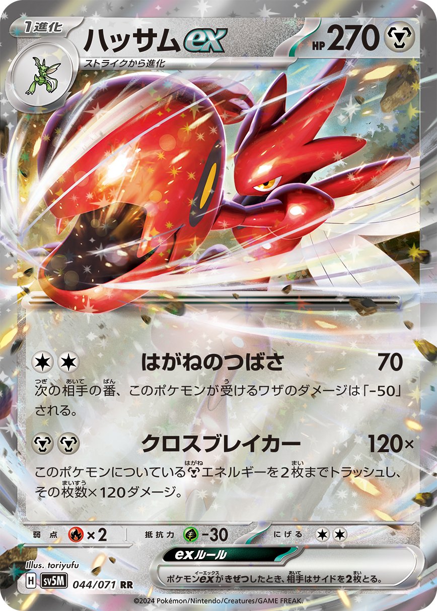 Scizor  ex 044/100 — Cyber Judge (Japanese Pokémon TCG card)