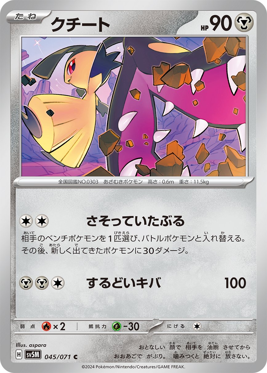 Mawile 045/100 — Cyber Judge (Japanese Pokémon TCG card)