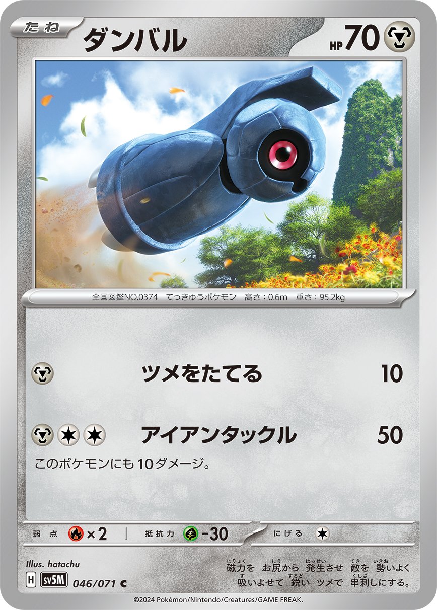 Beldum 046/100 — Cyber Judge (Japanese Pokémon TCG card)