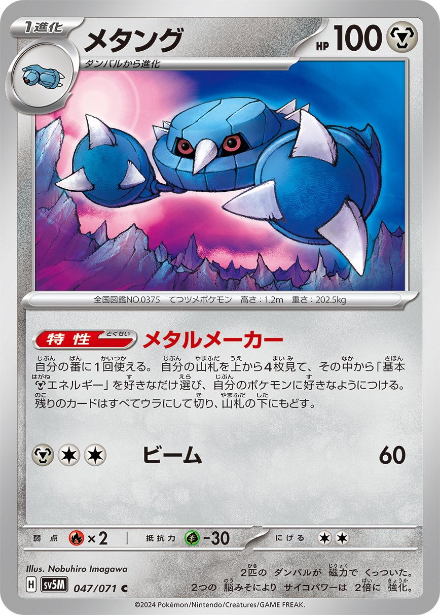 Metang 047/100 — Cyber Judge (Japanese Pokémon TCG card)