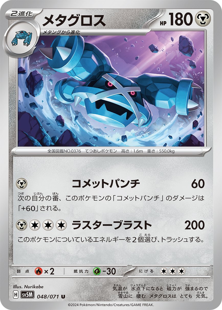 Metagross 048/100 — Cyber Judge (Japanese Pokémon TCG card)