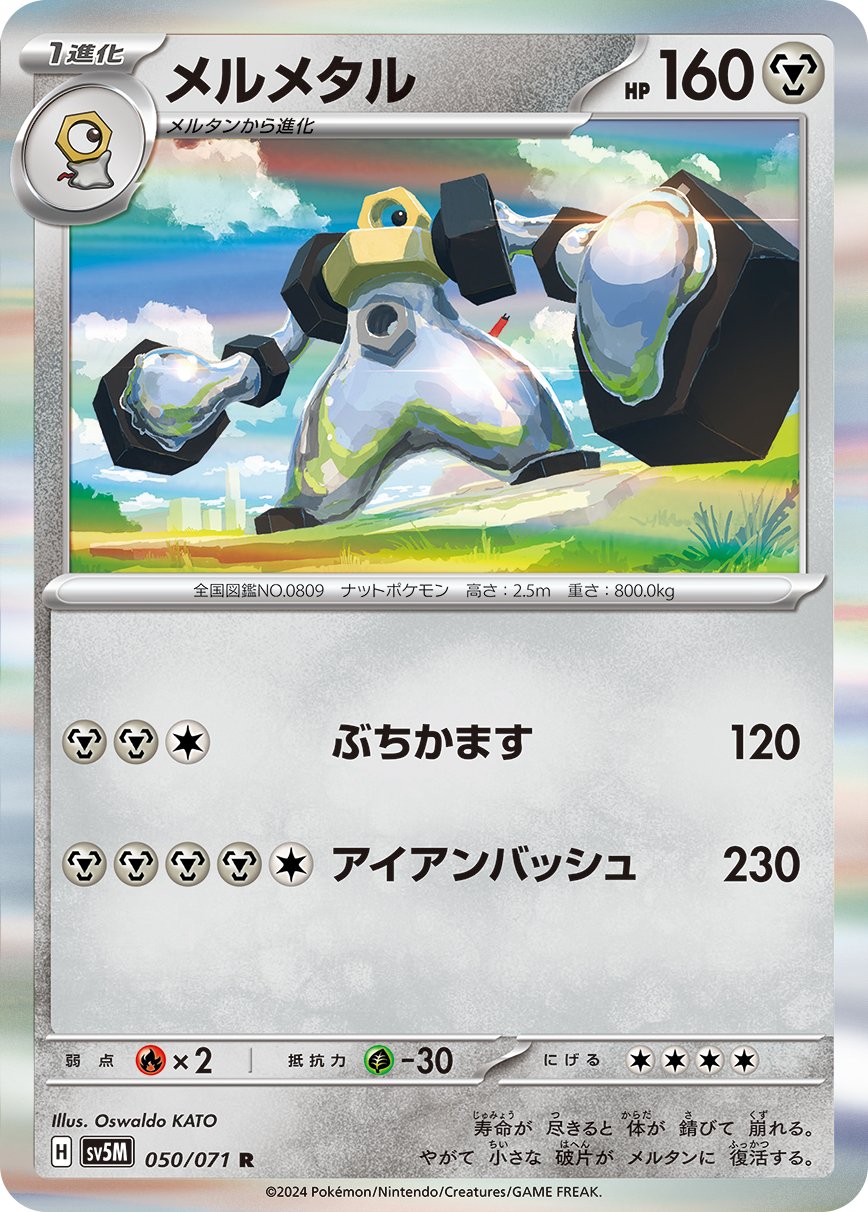 Melmetal 050/100 — Cyber Judge (Japanese Pokémon TCG card)