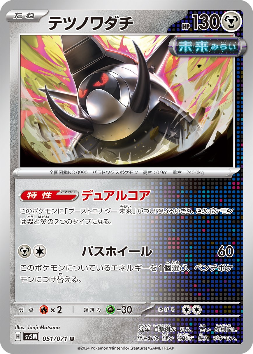 Iron Treads 051/100 — Cyber Judge (Japanese Pokémon TCG card)