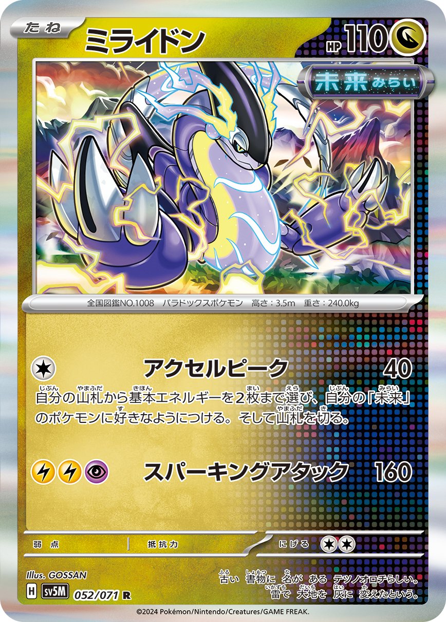 Miraidon 052/100 — Cyber Judge (Japanese Pokémon TCG card)