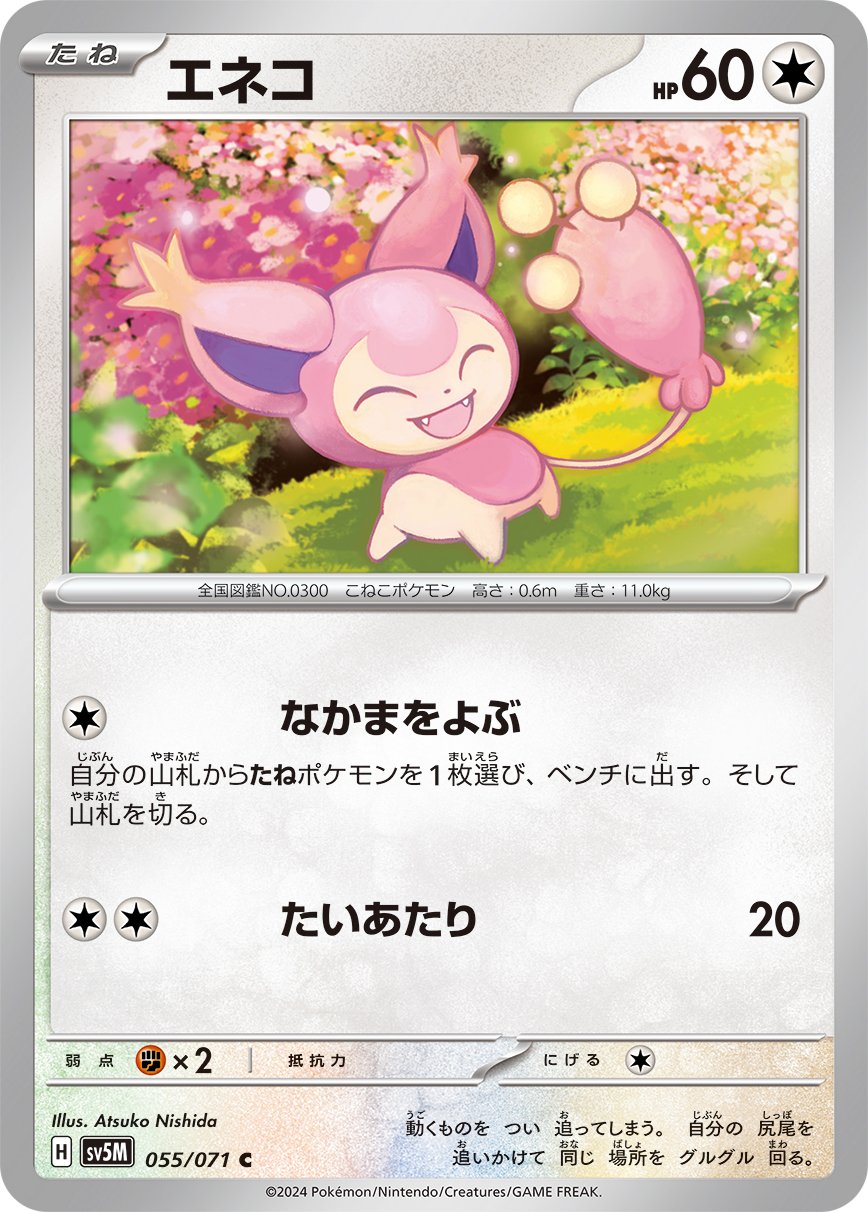 Skitty 055/100 — Cyber Judge (Japanese Pokémon TCG card)