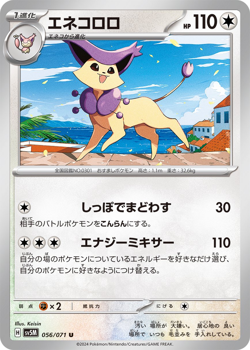 Delcatty 056/100 — Cyber Judge (Japanese Pokémon TCG card)