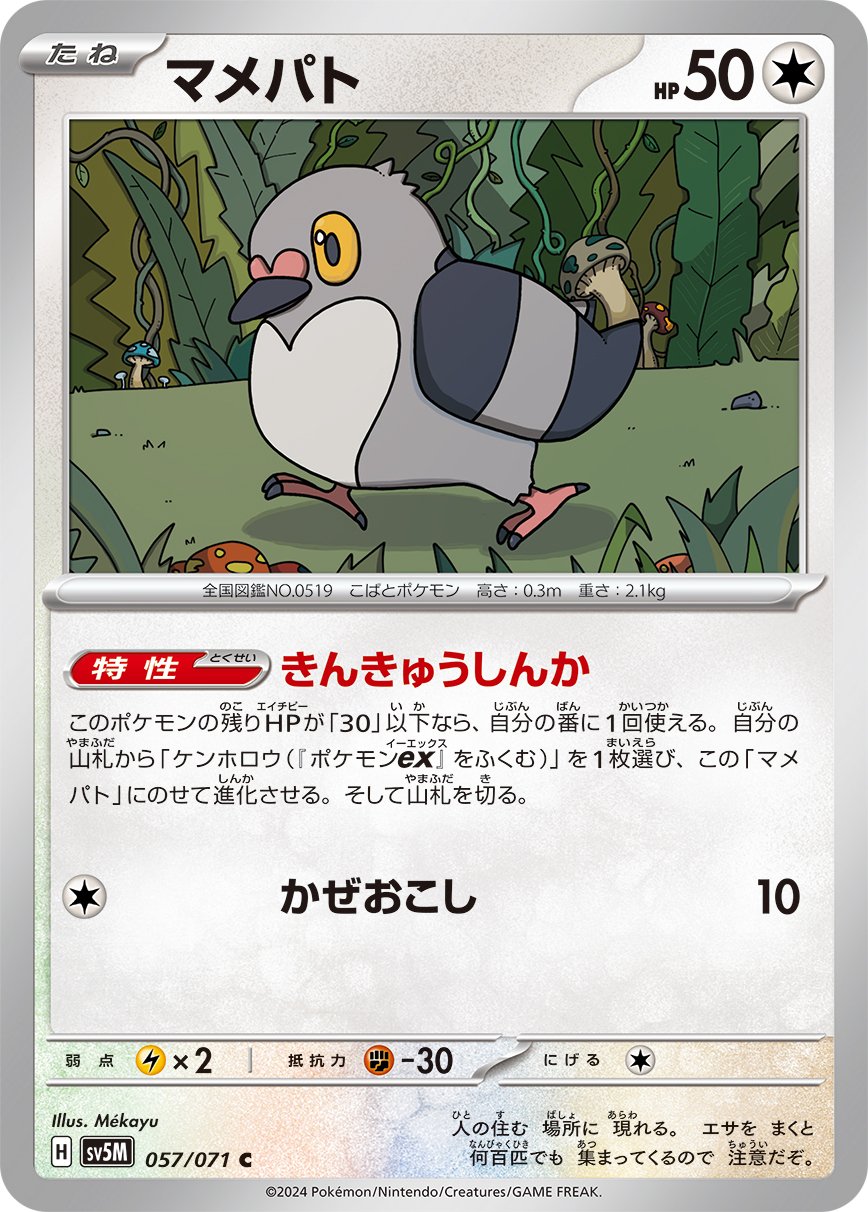 Pidove 057/100 — Cyber Judge (Japanese Pokémon TCG card)