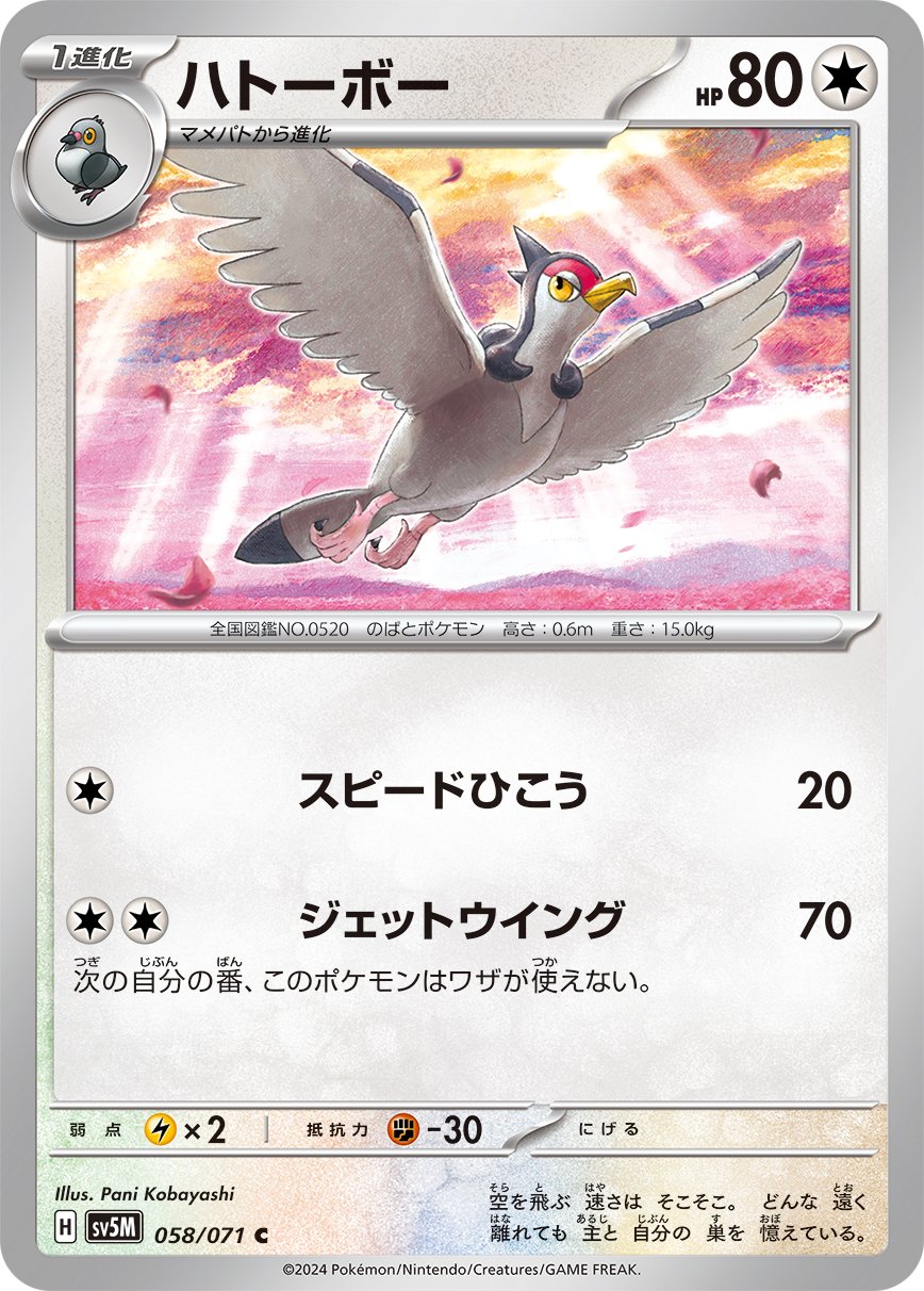 Tranquill 058/100 — Cyber Judge (Japanese Pokémon TCG card)