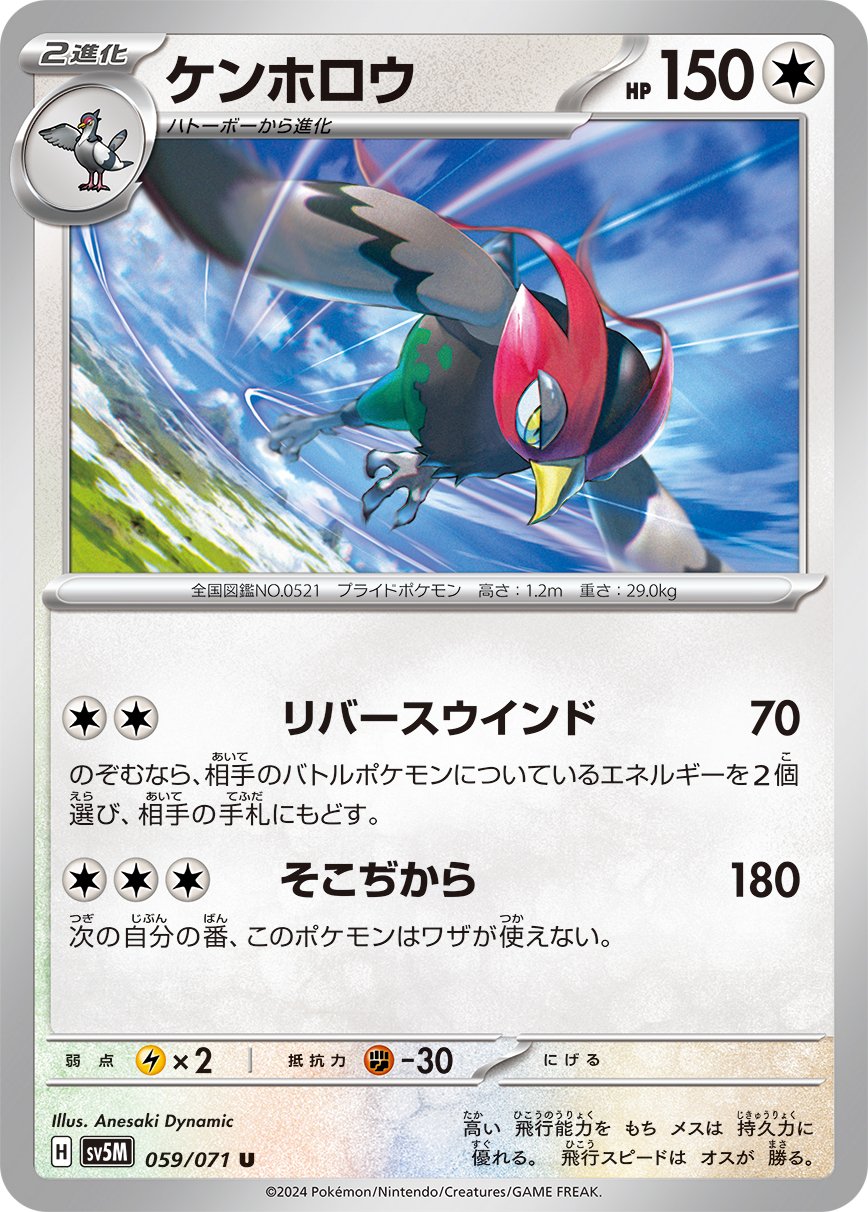 Unfezant 059/100 — Cyber Judge (Japanese Pokémon TCG card)