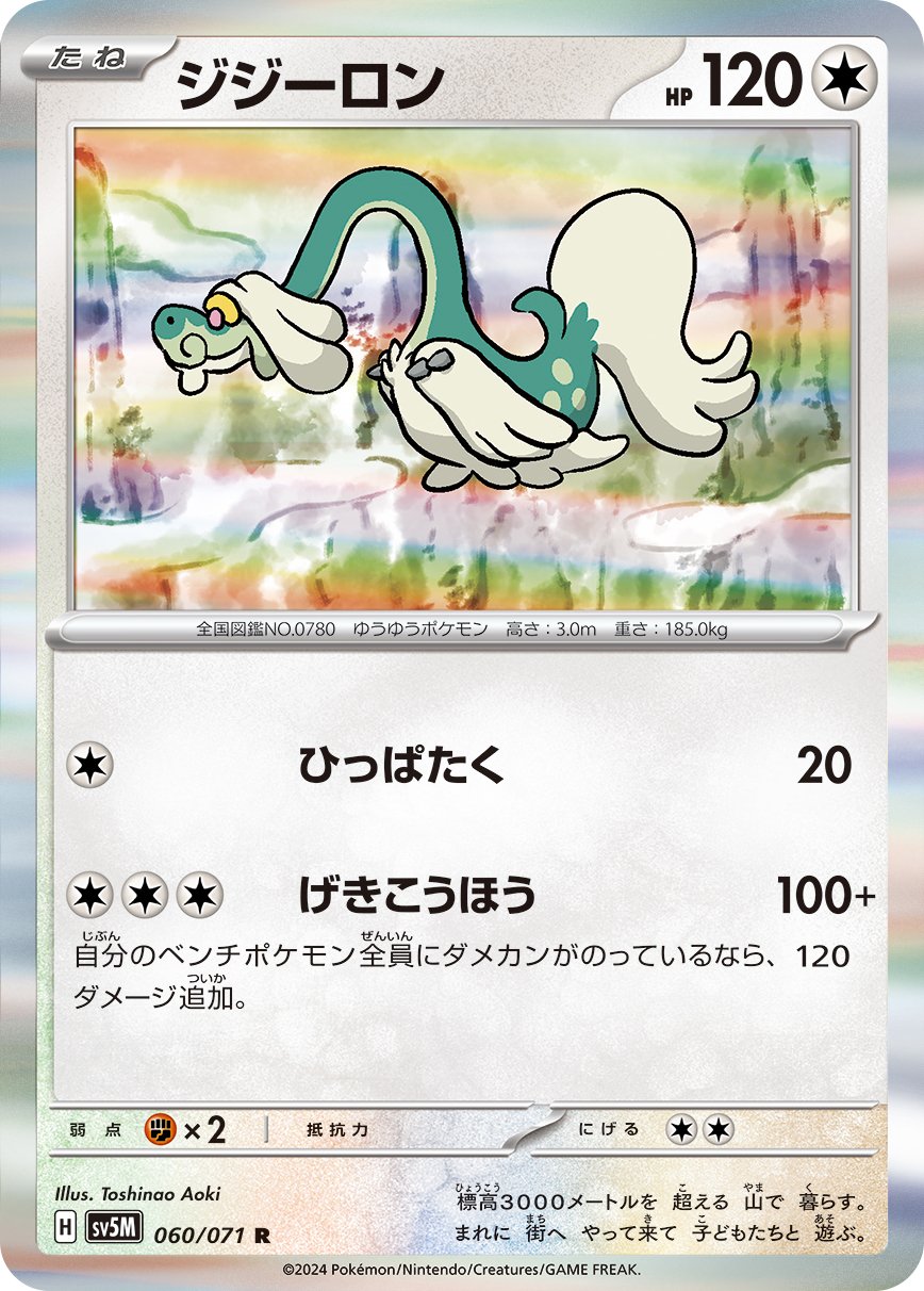 Drampa 060/100 — Cyber Judge (Japanese Pokémon TCG card)