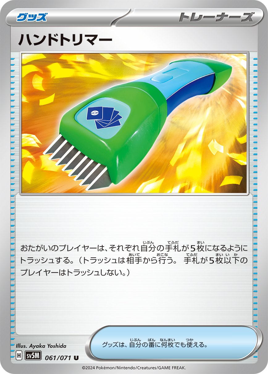 Hand Trimmer 061/100 — Cyber Judge (Japanese Pokémon TCG card)
