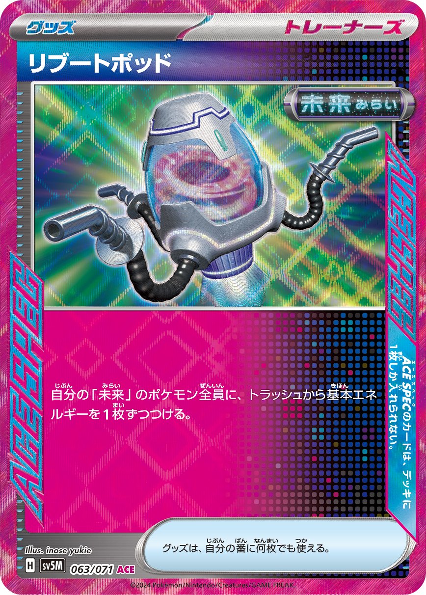 Reboot Bot 063/100 — Cyber Judge (Japanese Pokémon TCG card)