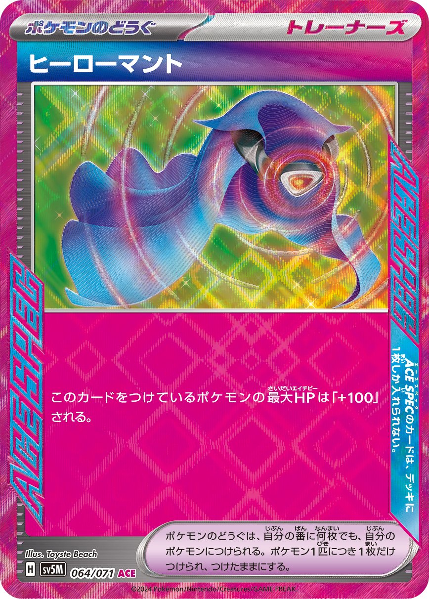Hero Mantle 064/100 — Cyber Judge (Japanese Pokémon TCG card)