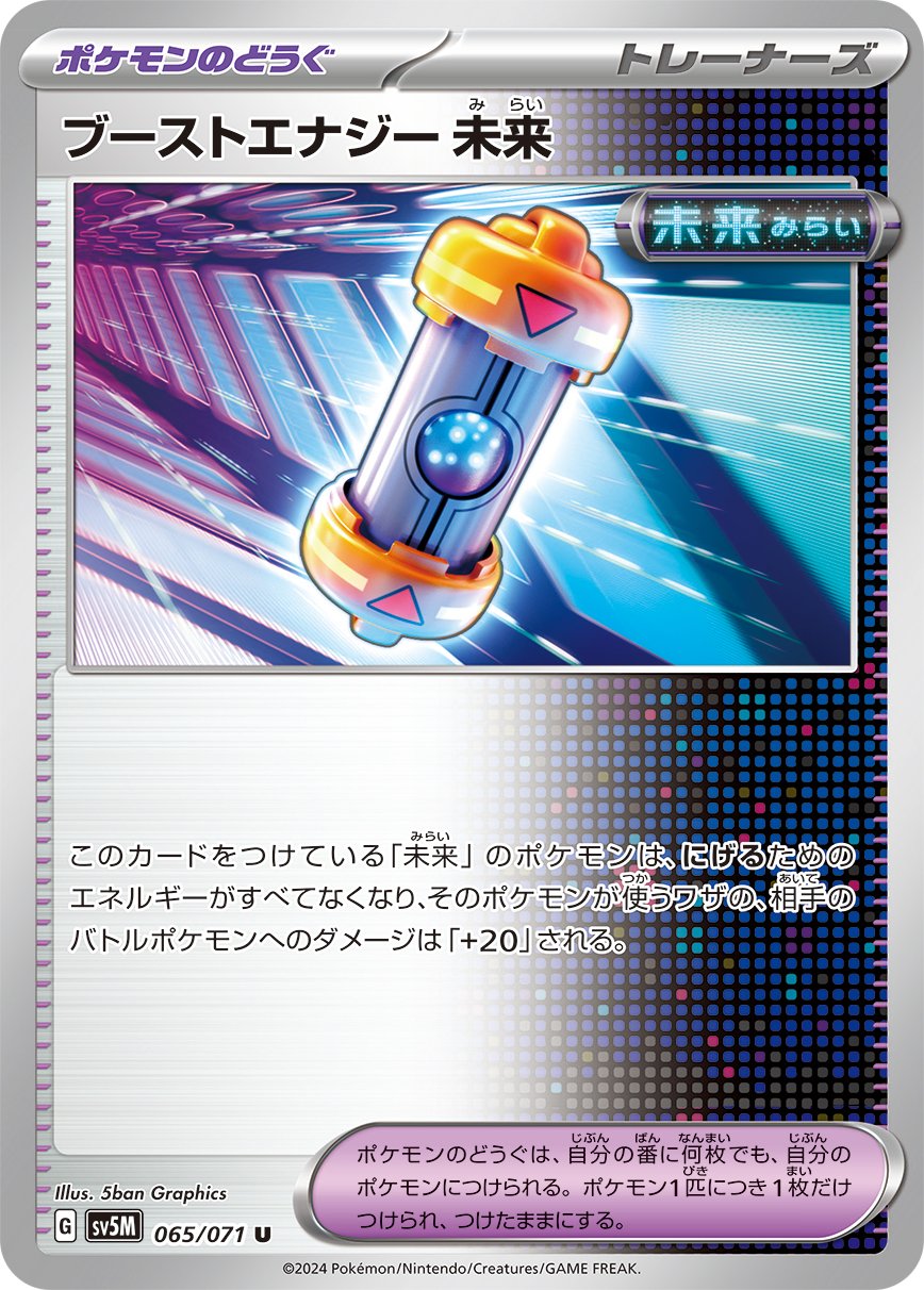 Future Booster Energy Capsule 065/100 — Cyber Judge (Japanese Pokémon TCG card)