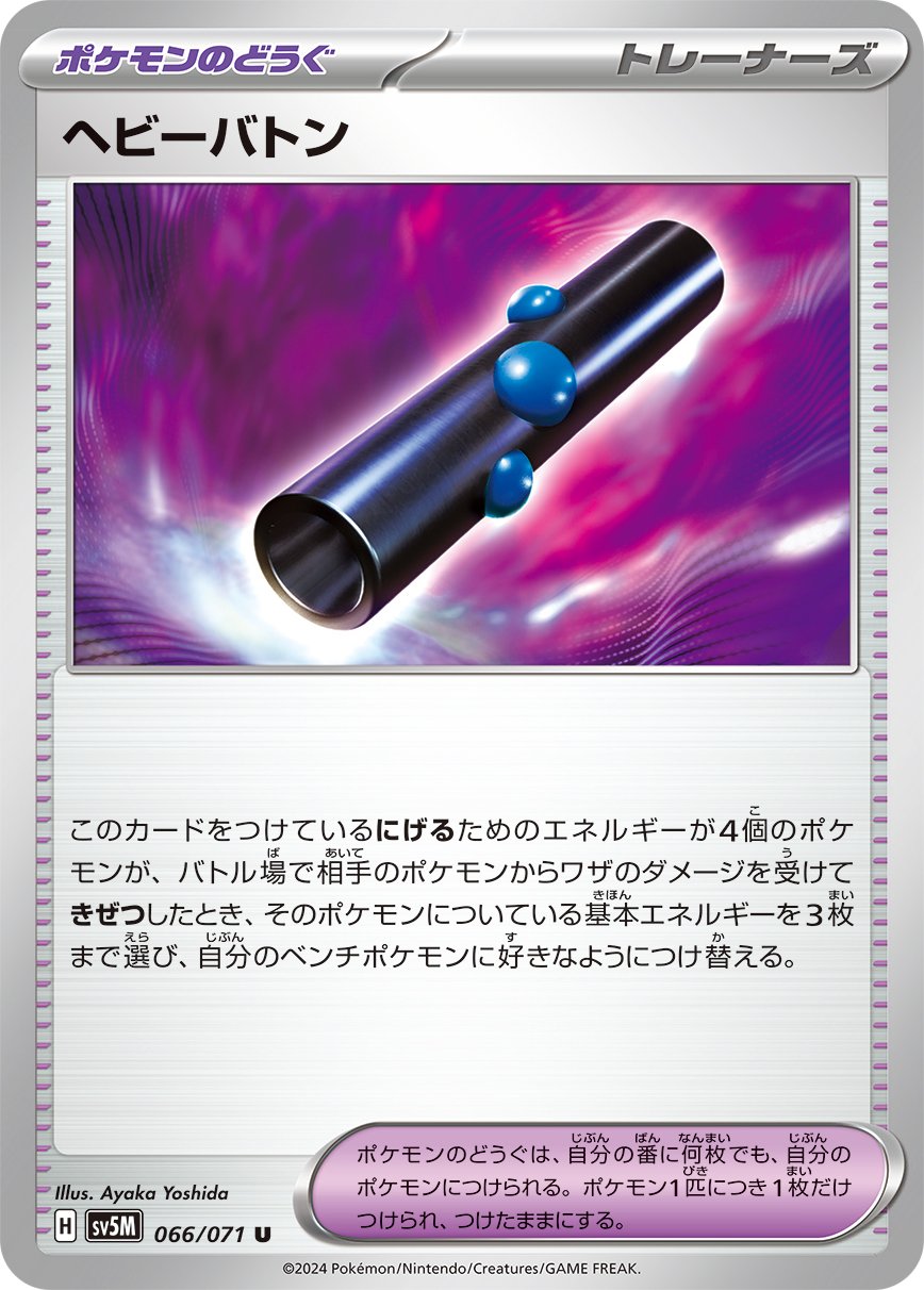 Heavy Baton 066/100 — Cyber Judge (Japanese Pokémon TCG card)