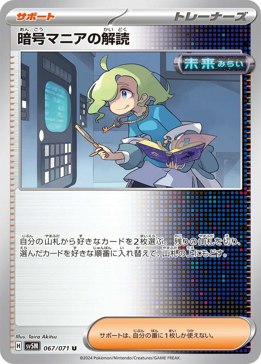 Codebreaker's Solution 067/100 — Cyber Judge (Japanese Pokémon TCG card)