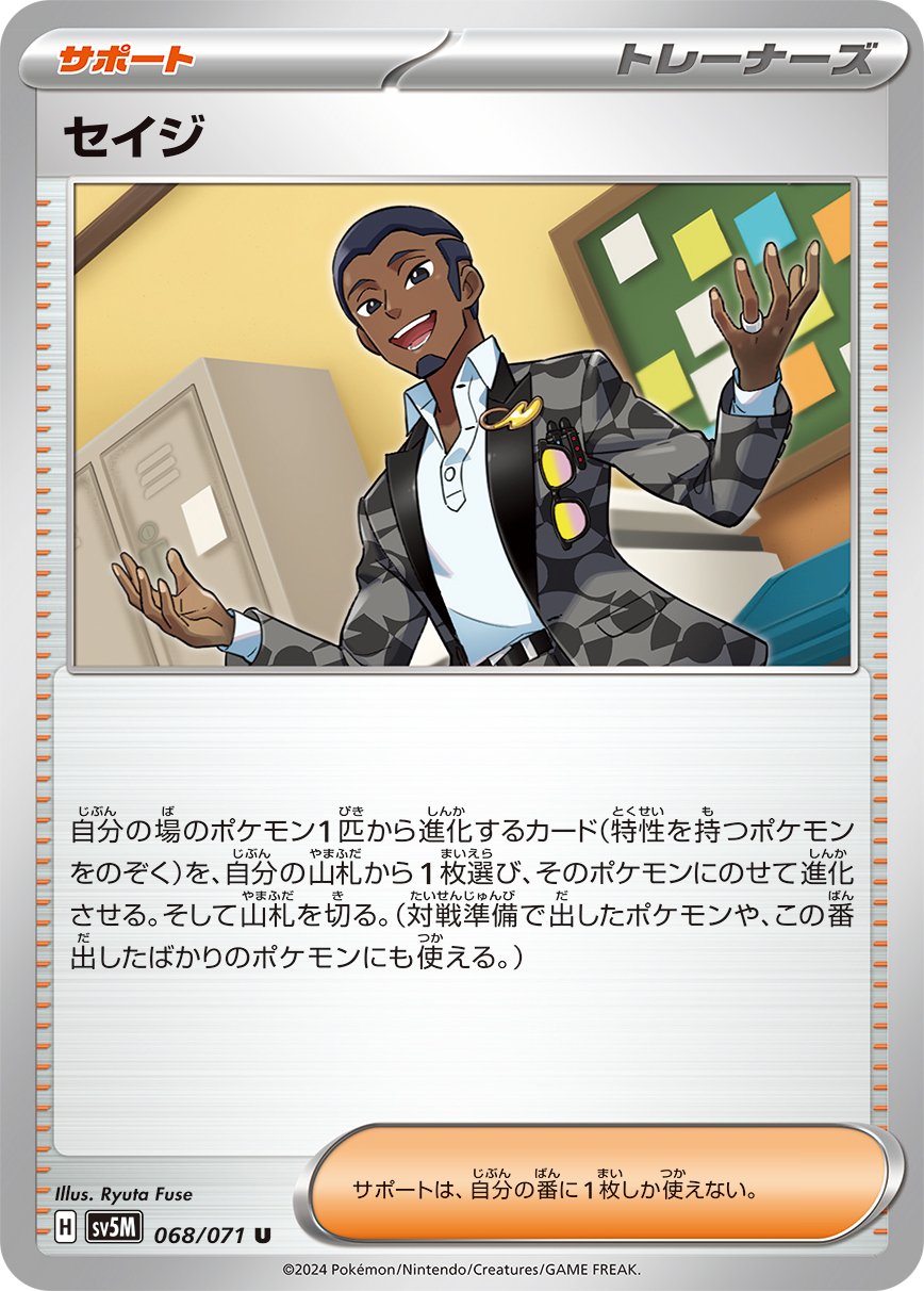 Salvatore 068/100 — Cyber Judge (Japanese Pokémon TCG card)