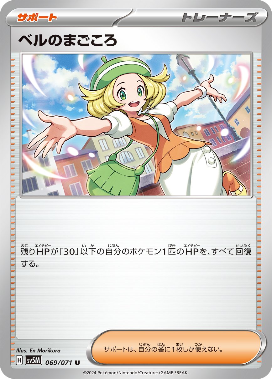 Bianca's Devotion 069/100 — Cyber Judge (Japanese Pokémon TCG card)