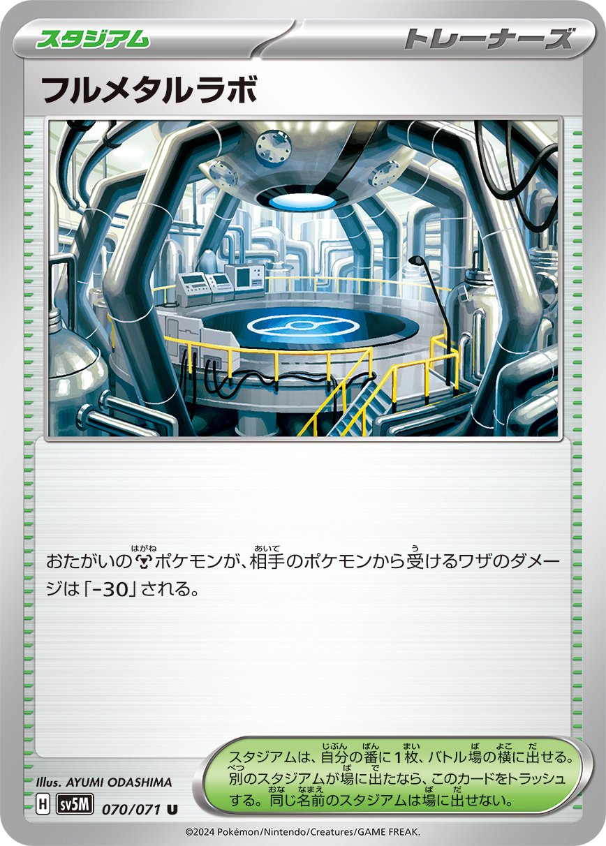 Full Metal Lab 070/100 — Cyber Judge (Japanese Pokémon TCG card)
