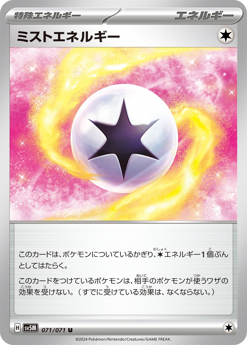 Mist Energy 071/100 — Cyber Judge (Japanese Pokémon TCG card)