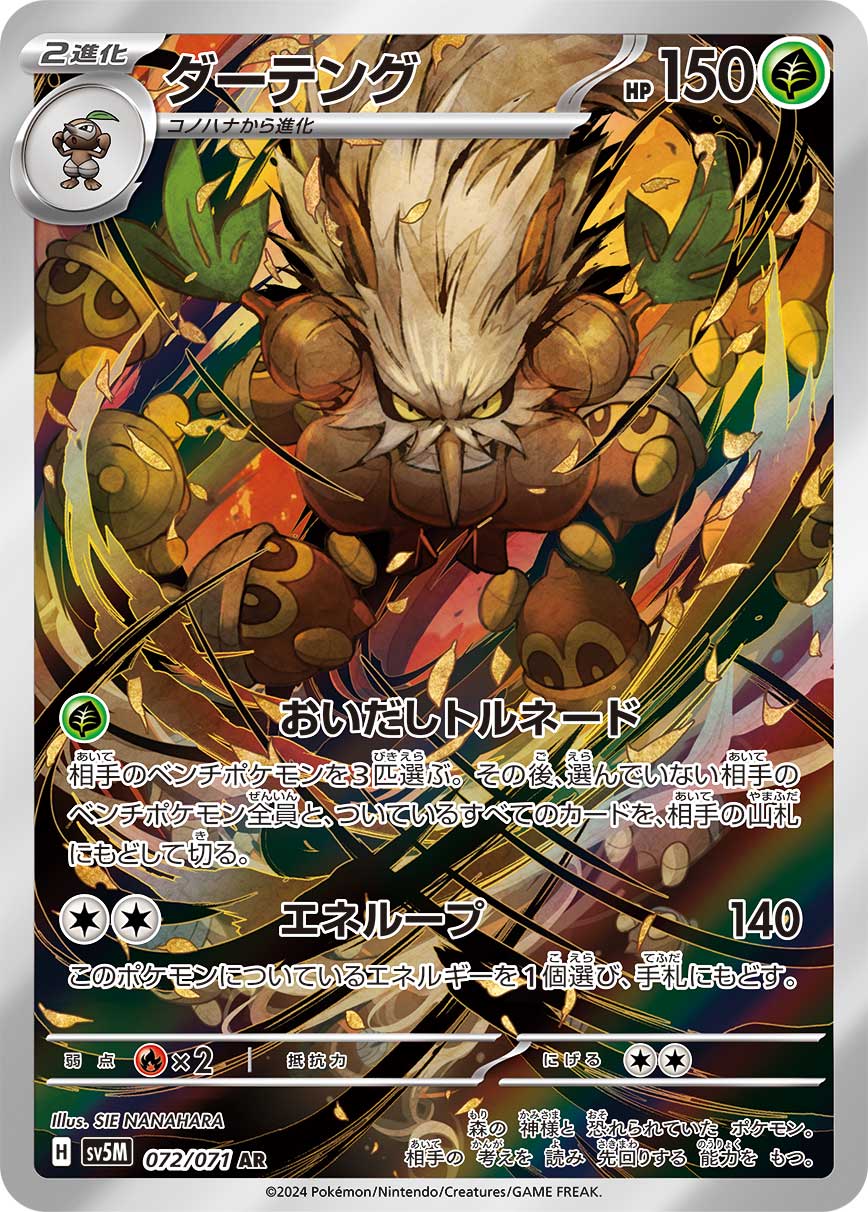 Shiftry 072/100 — Cyber Judge (Japanese Pokémon TCG card)
