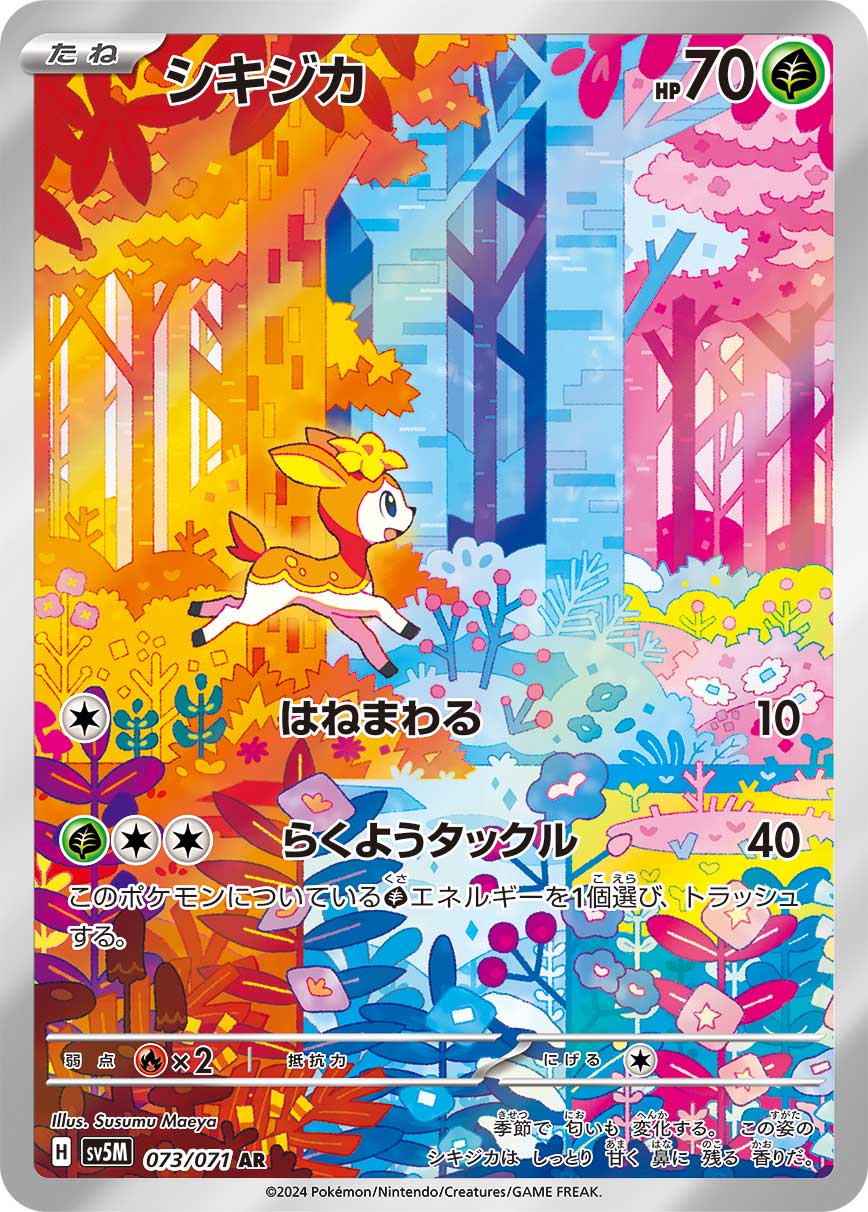 Deerling 073/100 — Cyber Judge (Japanese Pokémon TCG card)