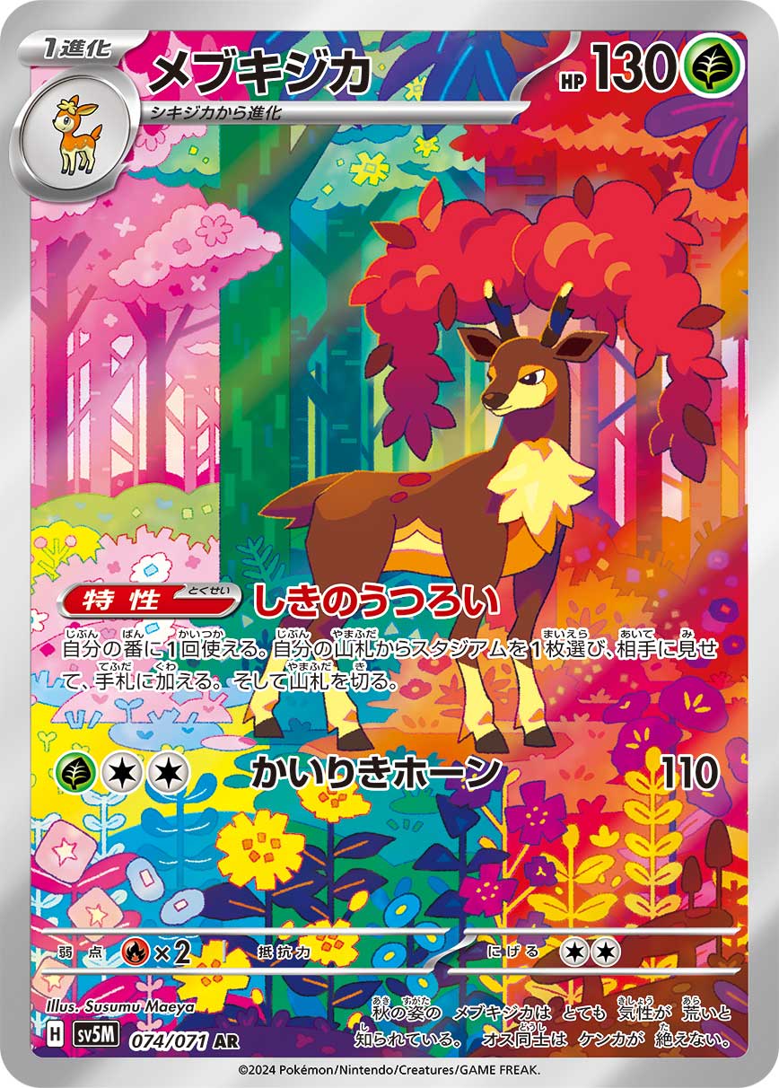 Sawsbuck 074/100 — Cyber Judge (Japanese Pokémon TCG card)