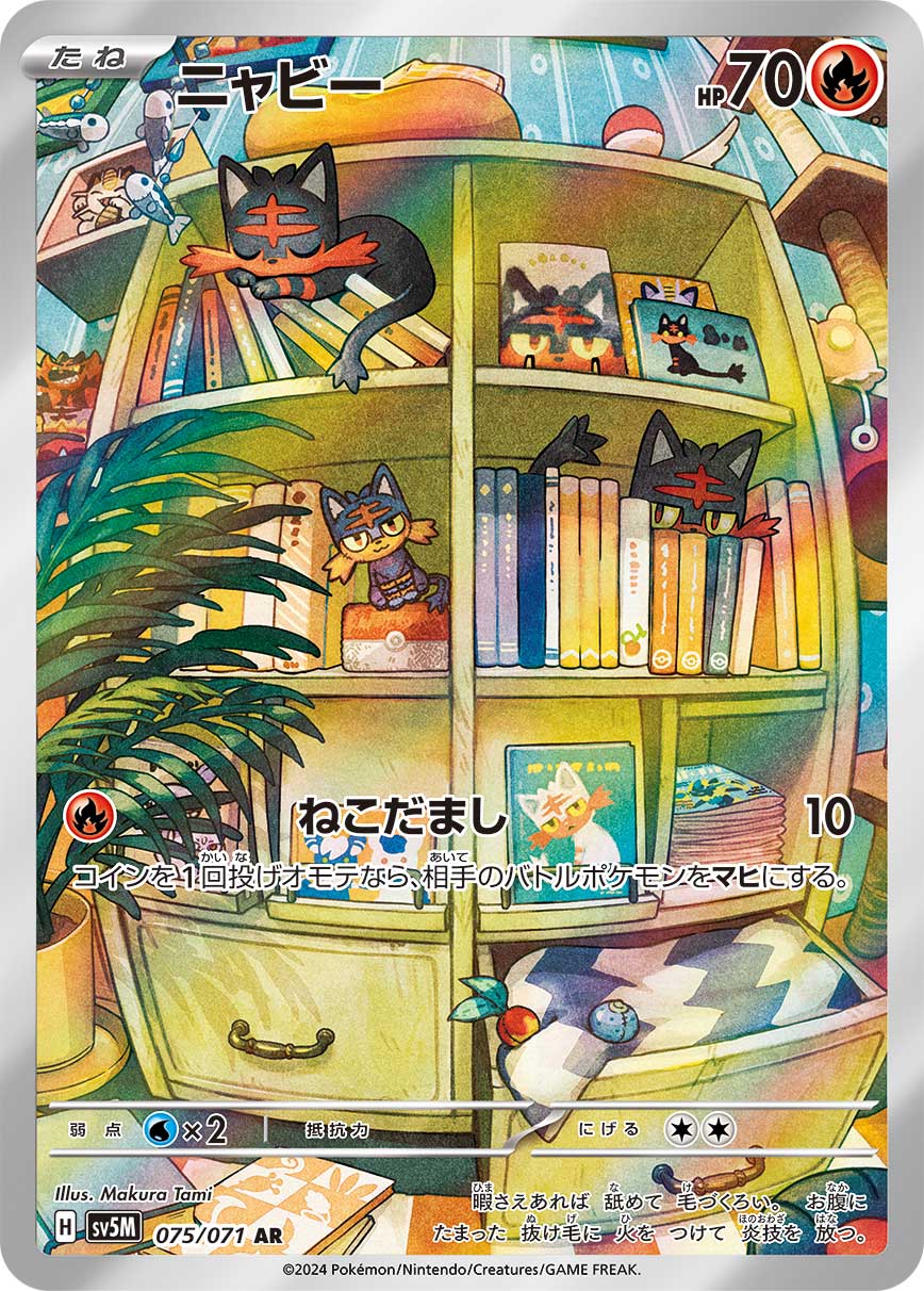 Litten 075/100 — Cyber Judge (Japanese Pokémon TCG card)