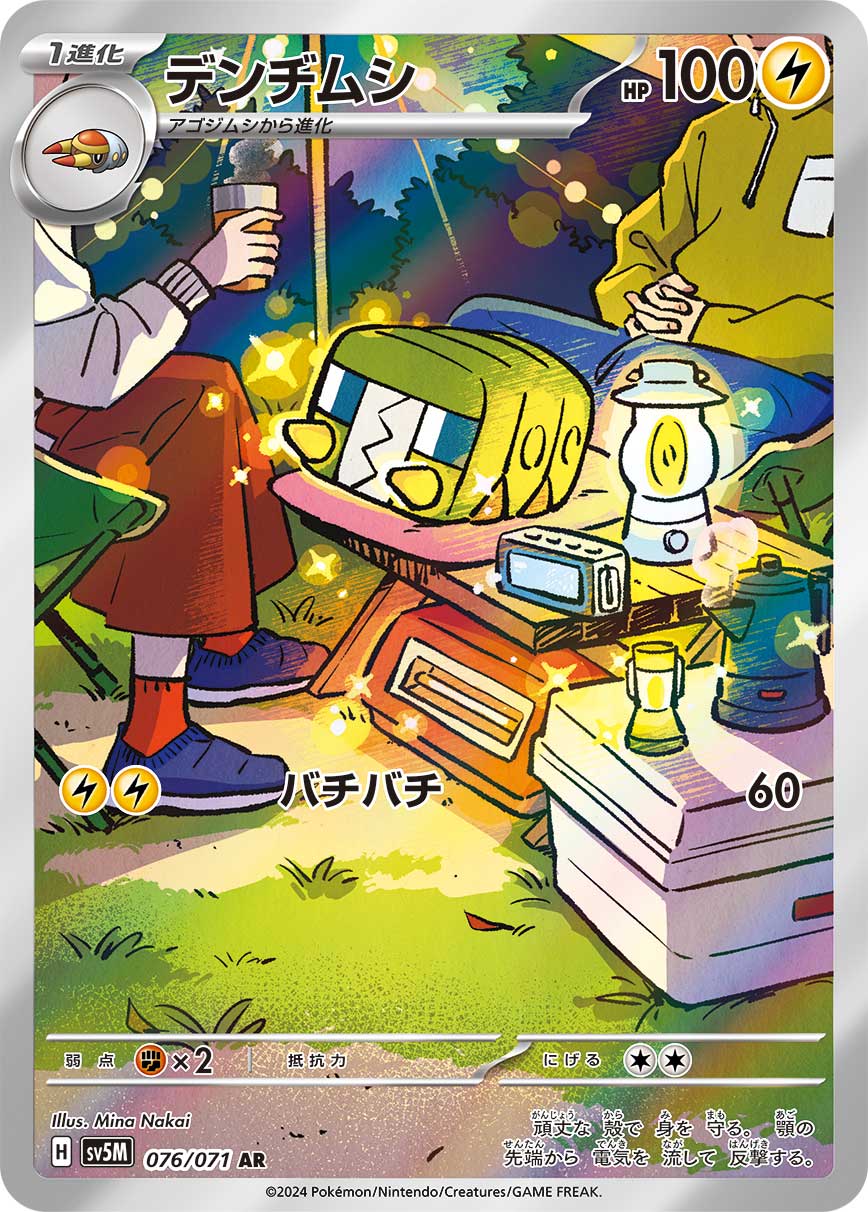 Charjabug 076/100 — Cyber Judge (Japanese Pokémon TCG card)