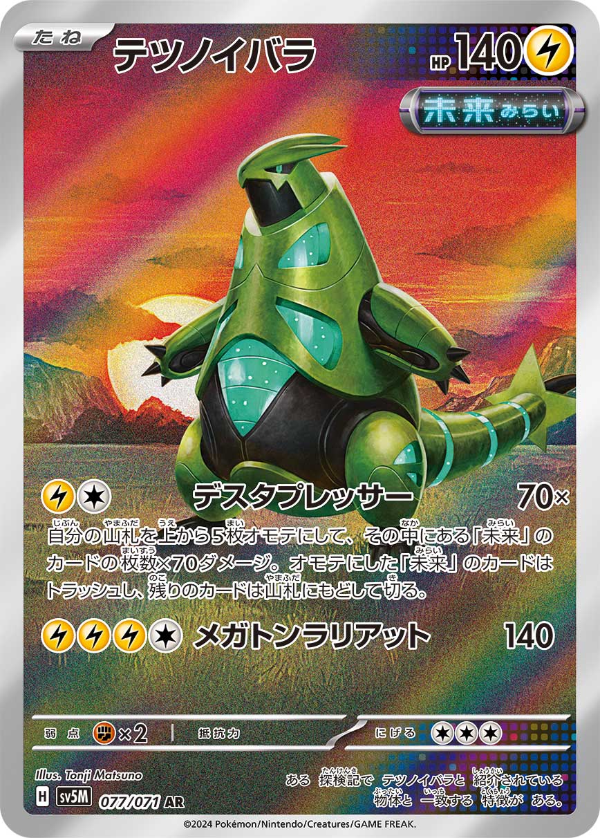 Iron Thorns 077/100 — Cyber Judge (Japanese Pokémon TCG card)