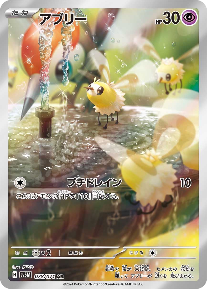 Cutiefly 078/100 — Cyber Judge (Japanese Pokémon TCG card)