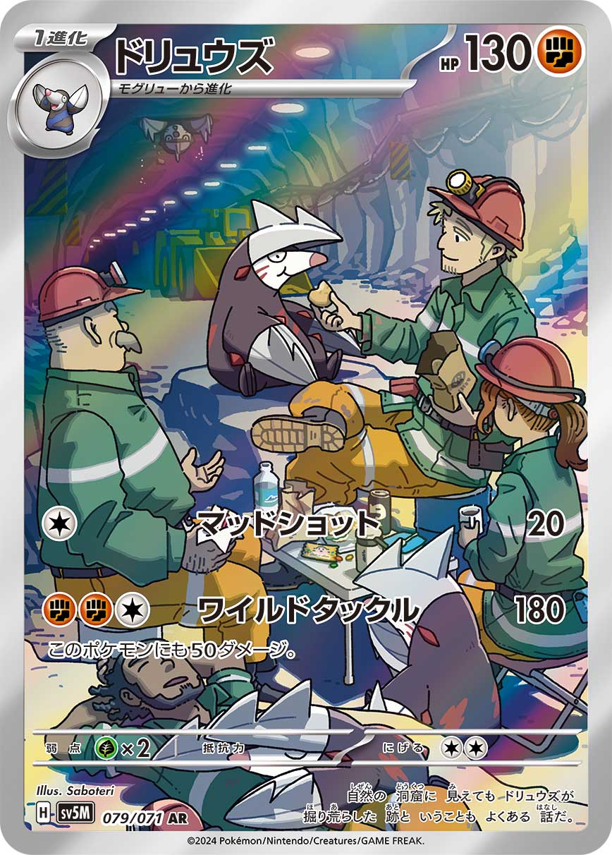 Excadrill 079/100 — Cyber Judge (Japanese Pokémon TCG card)