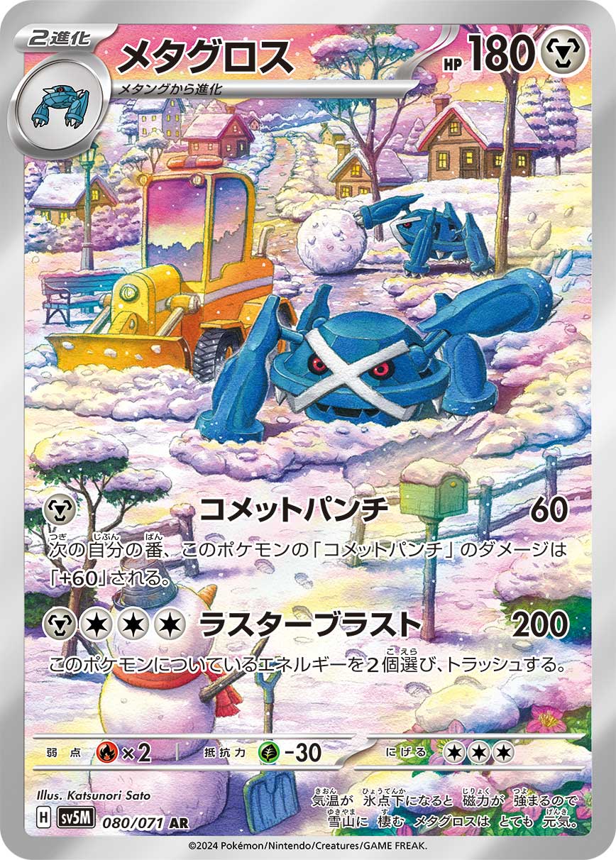 Metagross 080/100 — Cyber Judge (Japanese Pokémon TCG card)