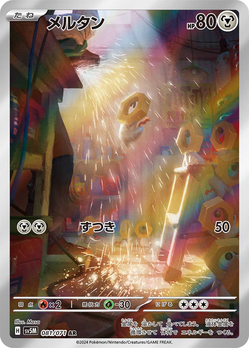 Meltan 081/100 — Cyber Judge (Japanese Pokémon TCG card)
