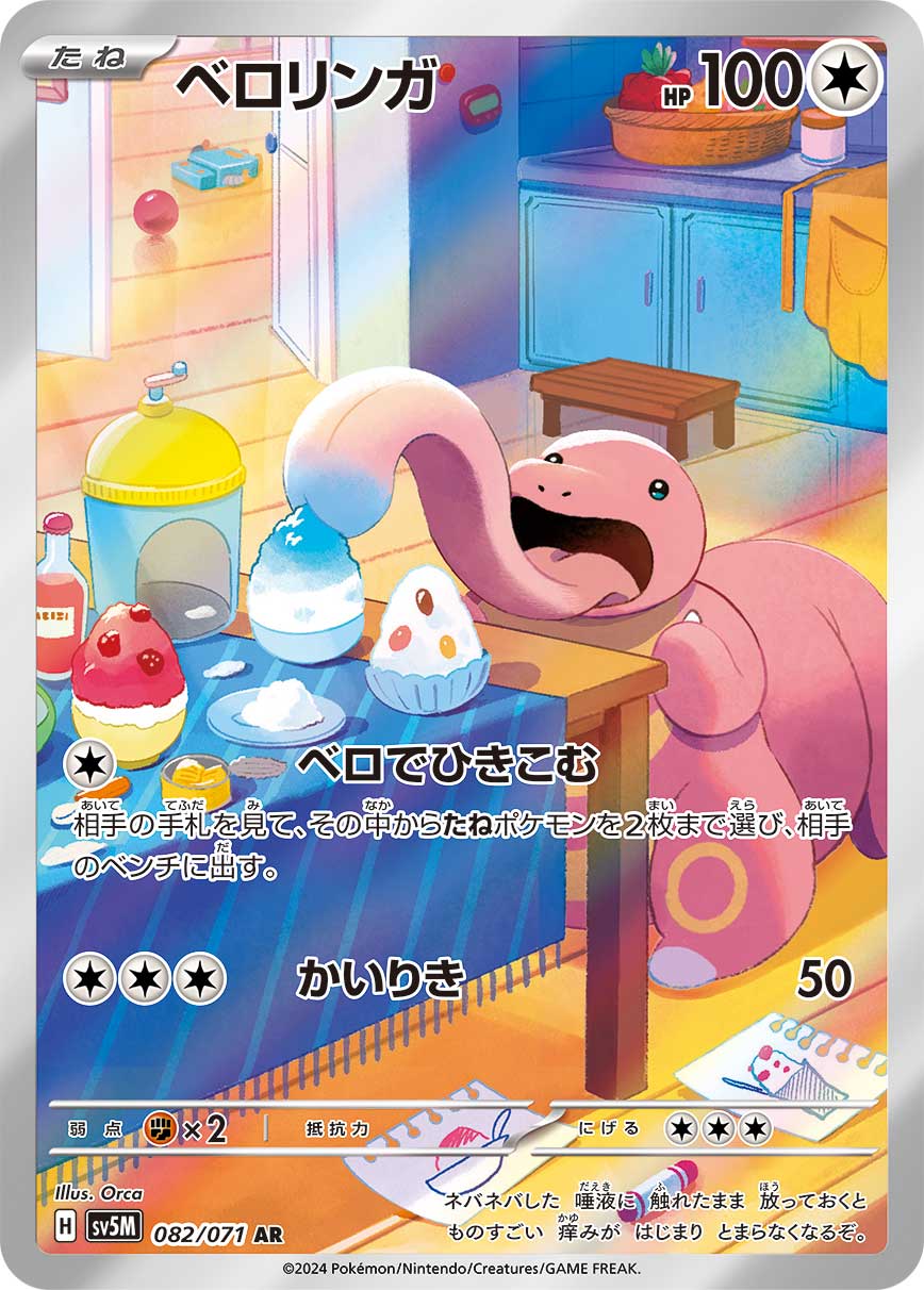 Lickitung 082/100 — Cyber Judge (Japanese Pokémon TCG card)