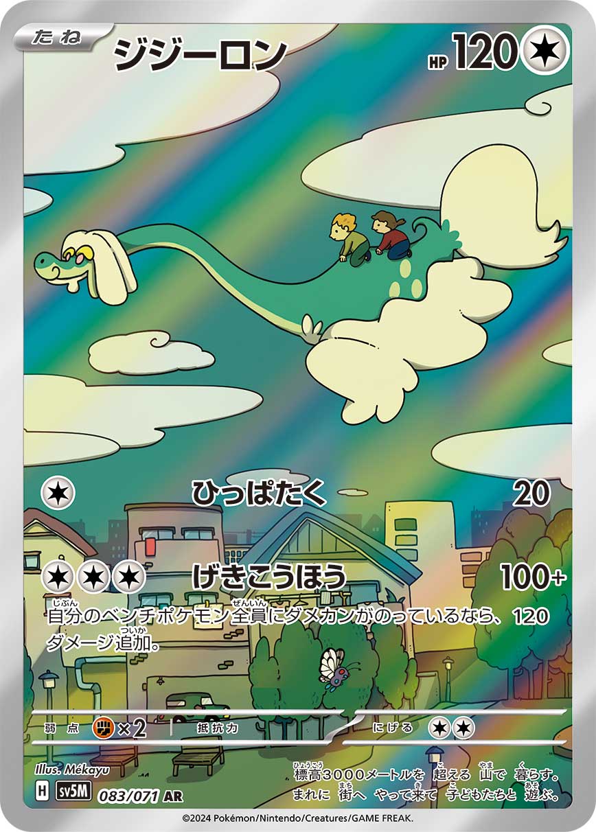 Drampa 083/100 — Cyber Judge (Japanese Pokémon TCG card)