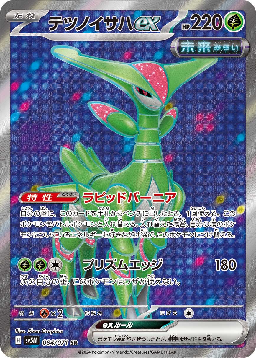 Iron Leaves  ex 084/100 — Cyber Judge (Japanese Pokémon TCG card)
