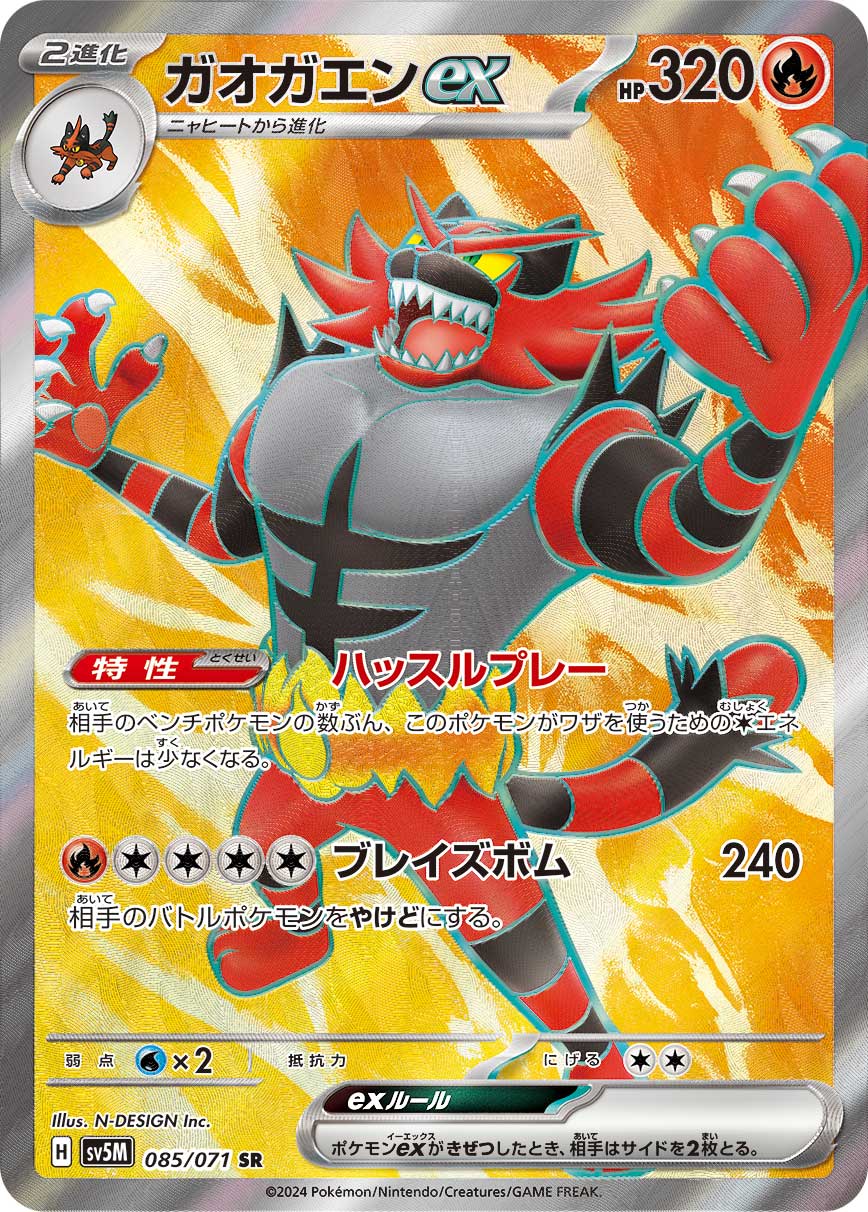 Incineroar  ex 085/100 — Cyber Judge (Japanese Pokémon TCG card)
