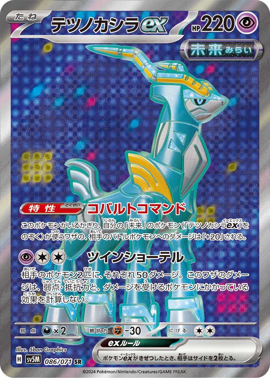 Iron Crown ex 086/100 — Cyber Judge (Japanese Pokémon TCG card)