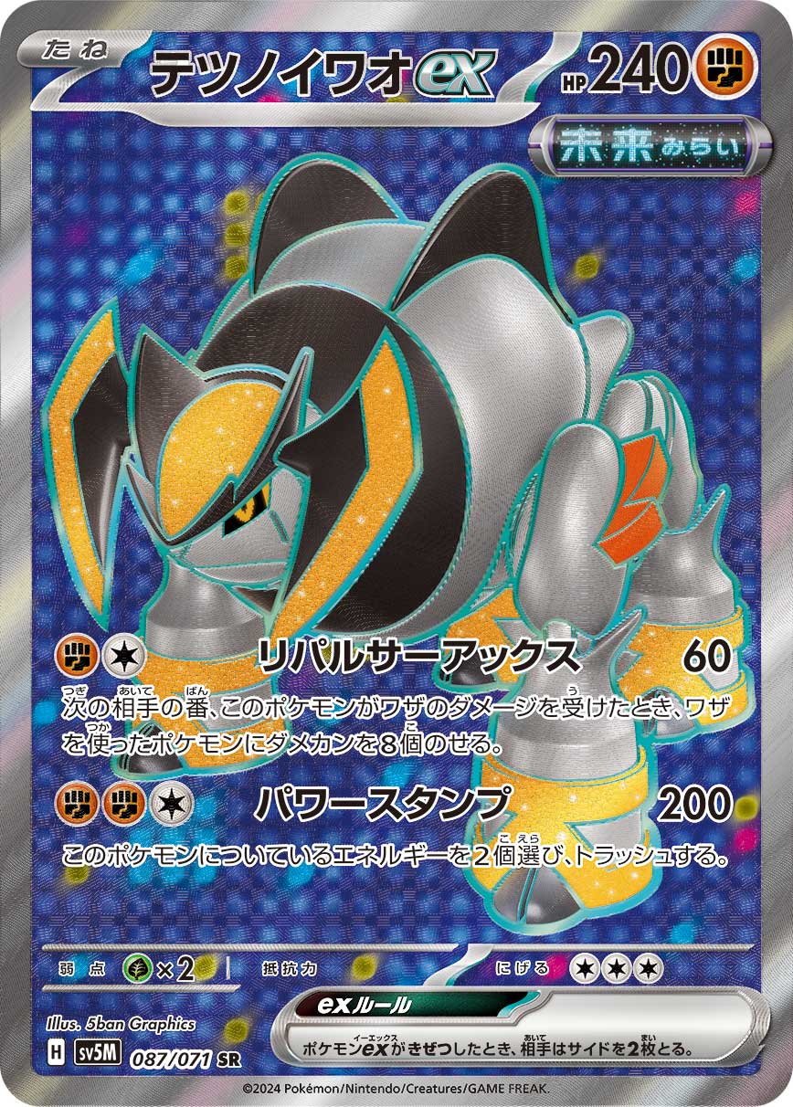 Iron Boulder ex 087/100 — Cyber Judge (Japanese Pokémon TCG card)