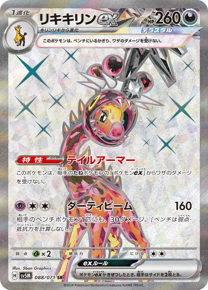 Farigiraf  ex 088/100 — Cyber Judge (Japanese Pokémon TCG card)