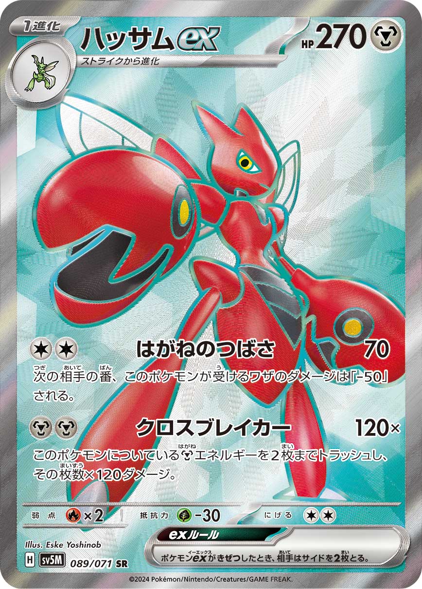 Scizor ex 089/100 — Cyber Judge (Japanese Pokémon TCG card)