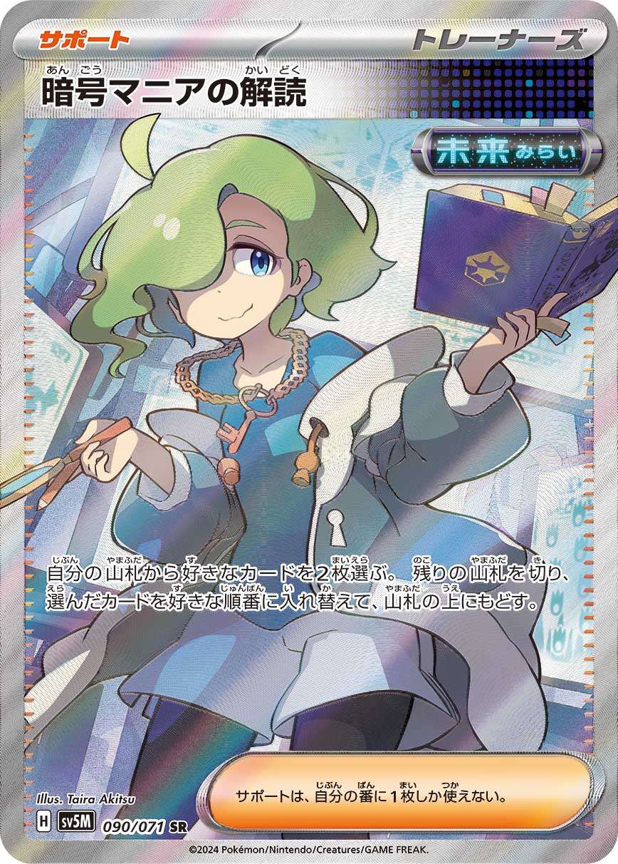 Codebreaker's Solution 090/100 — Cyber Judge (Japanese Pokémon TCG card)