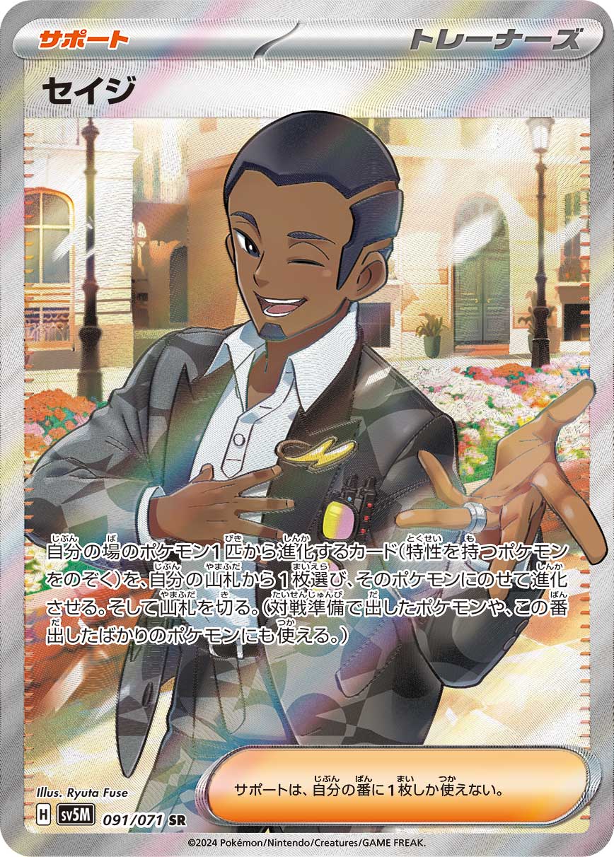 Salvatore 091/100 — Cyber Judge (Japanese Pokémon TCG card)